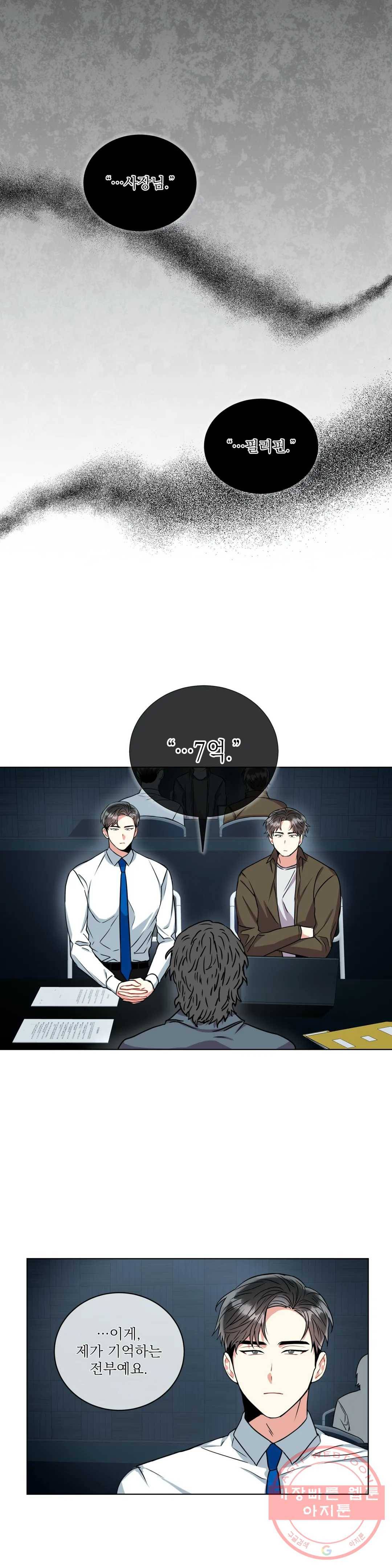 매드 플레이스 20화 13
