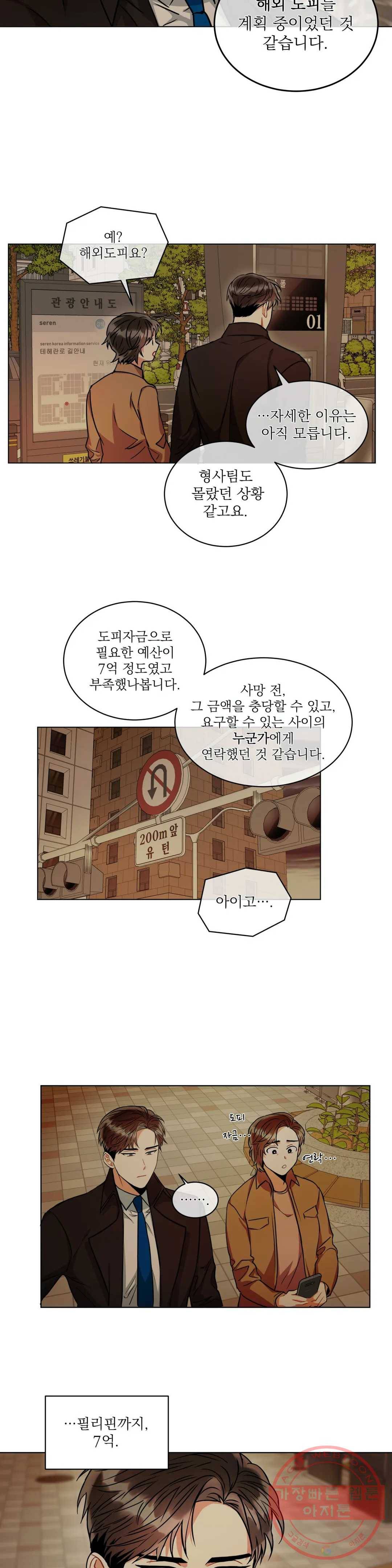 매드 플레이스 20화 16