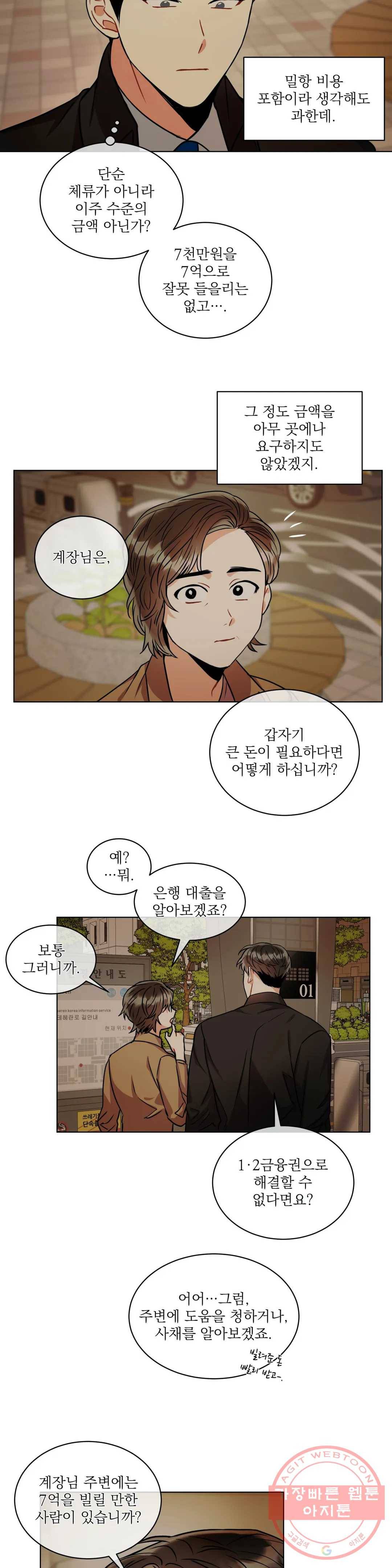 매드 플레이스 20화 17
