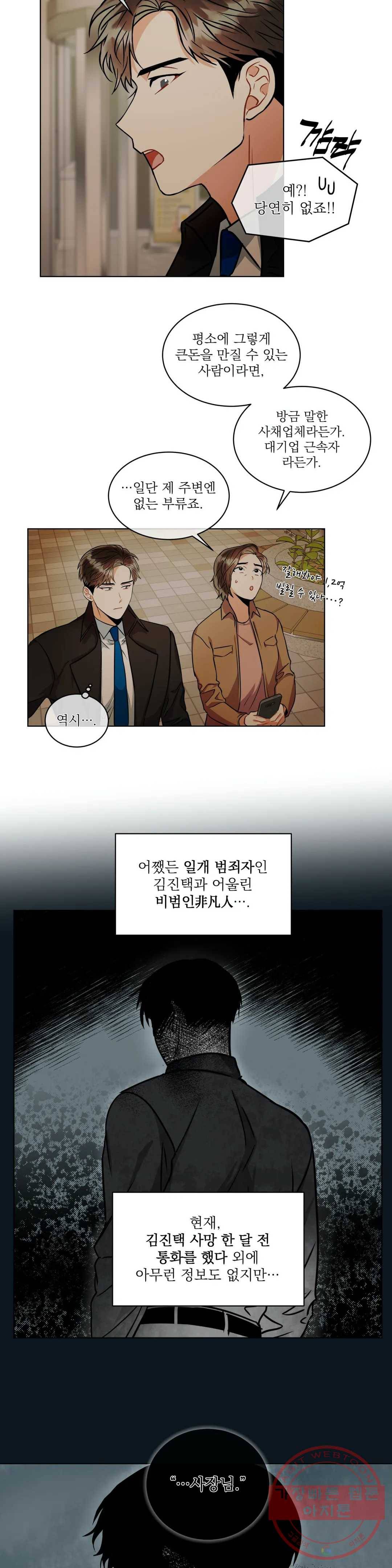 매드 플레이스 20화 18