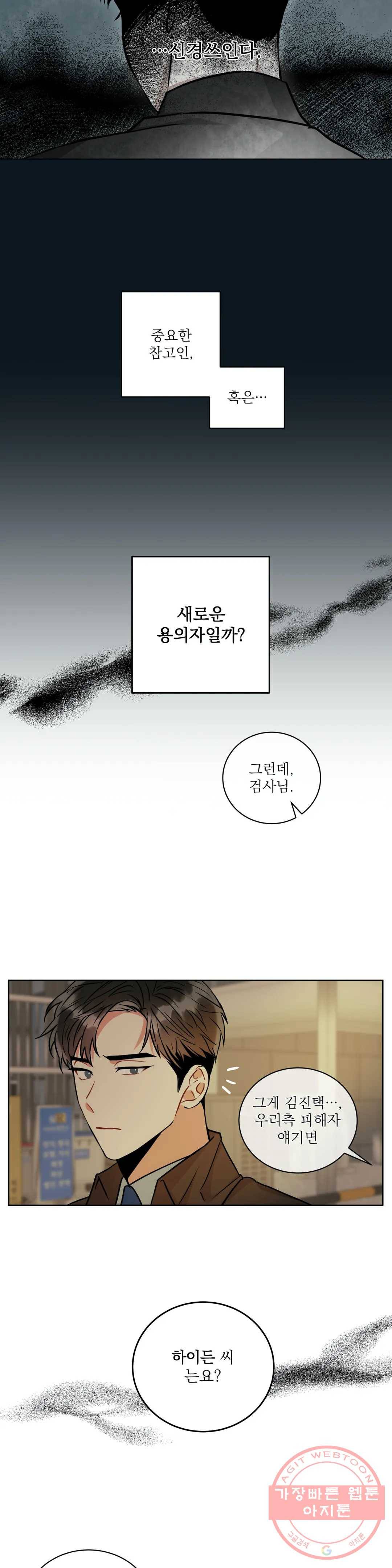 매드 플레이스 20화 19