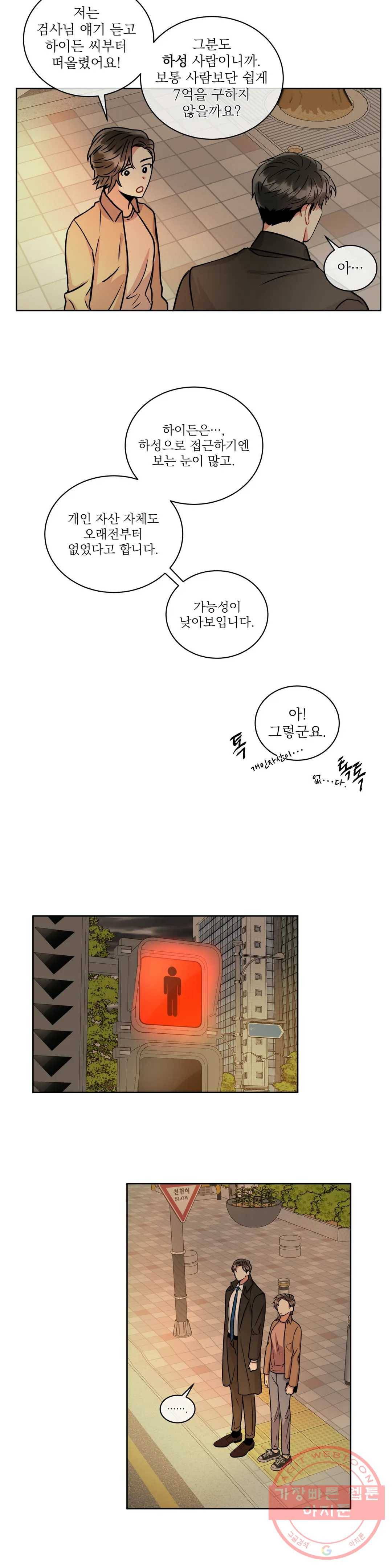 매드 플레이스 20화 20