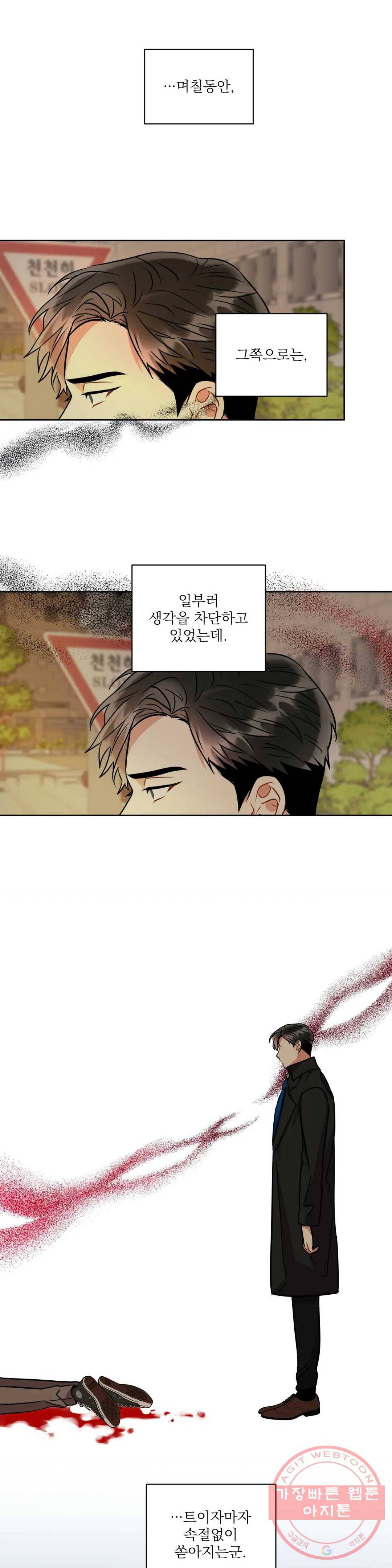 매드 플레이스 20화 21