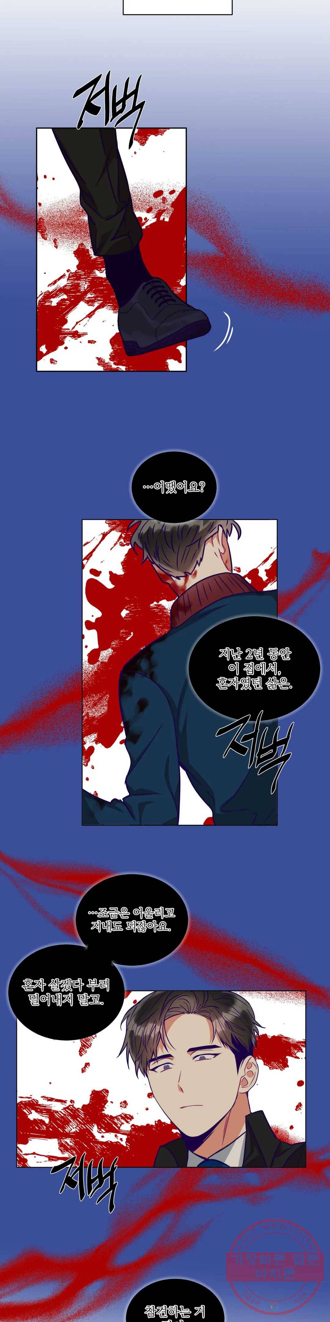 매드 플레이스 20화 22