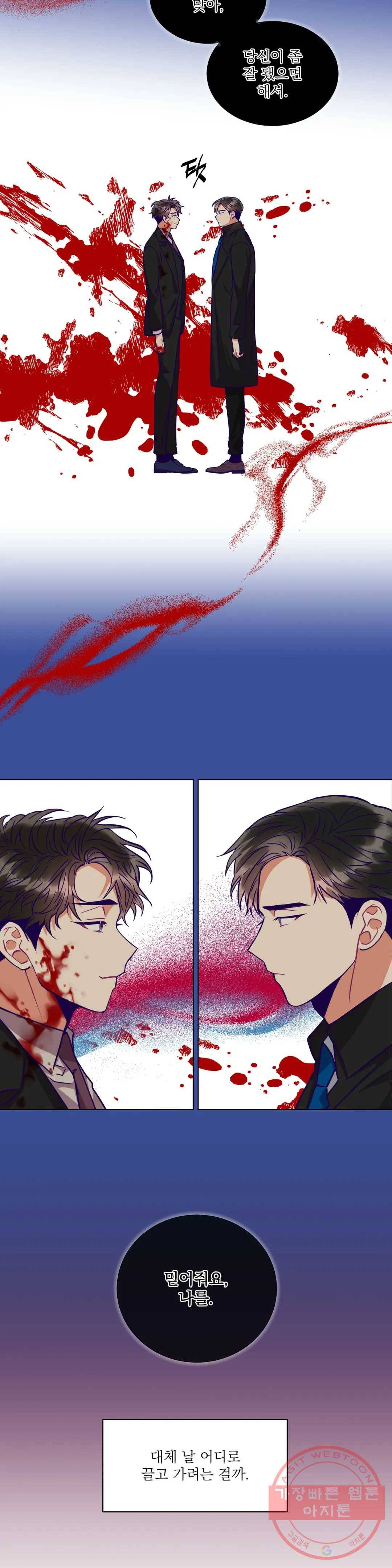 매드 플레이스 20화 23