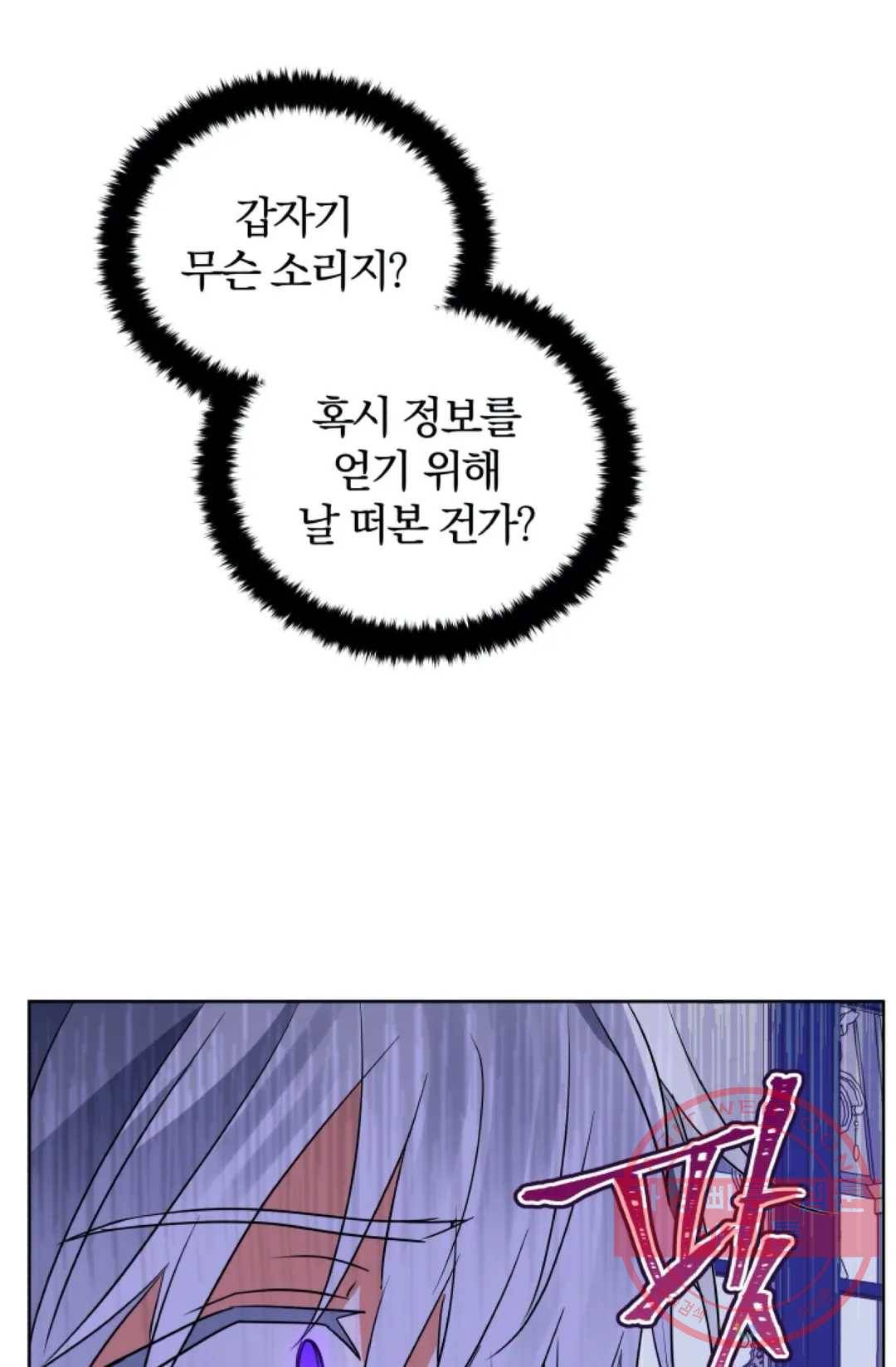 진홍의 카르마 103화 15