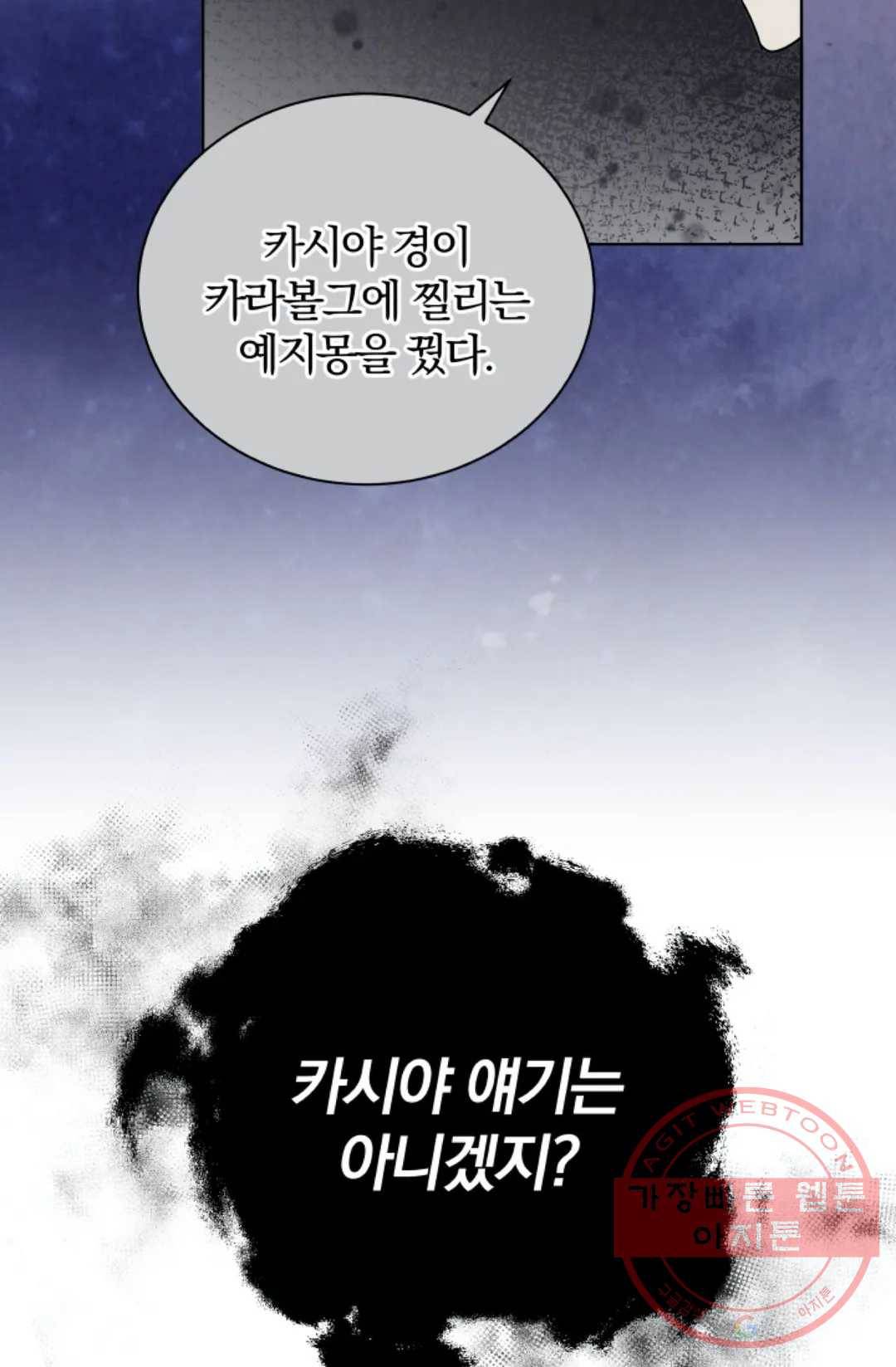 진홍의 카르마 103화 18
