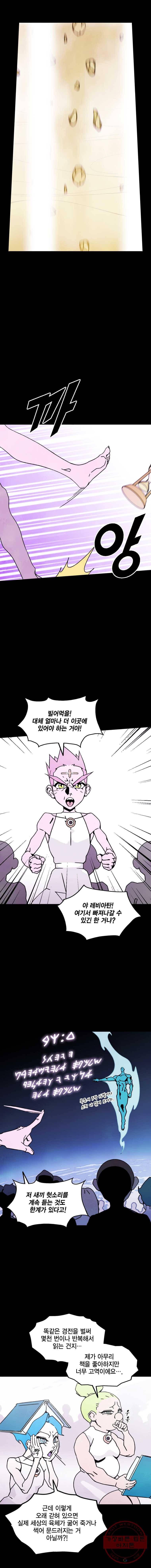 헤븐 투 헬 시즌6 32화 4