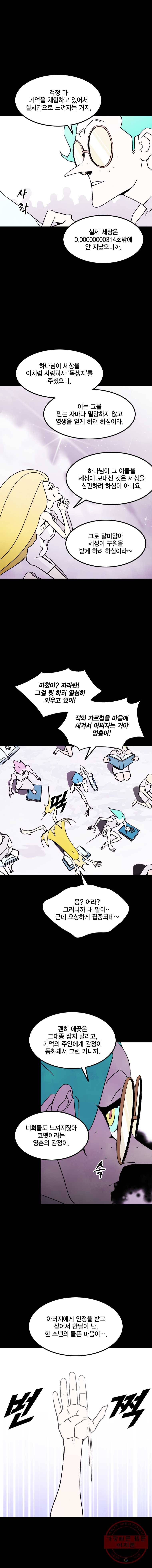 헤븐 투 헬 시즌6 32화 5