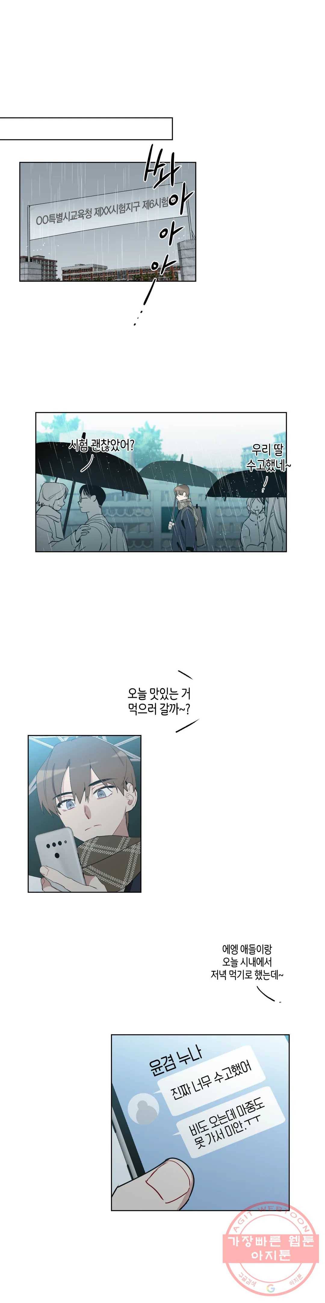 천사의 용도 66화 1