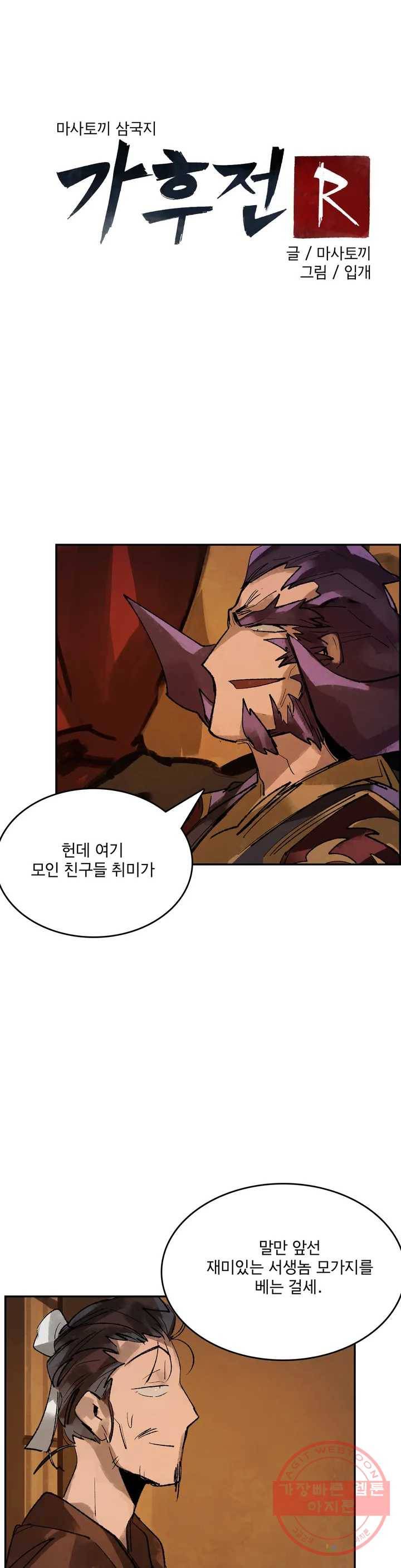 삼국지 가후전 R 12화 1