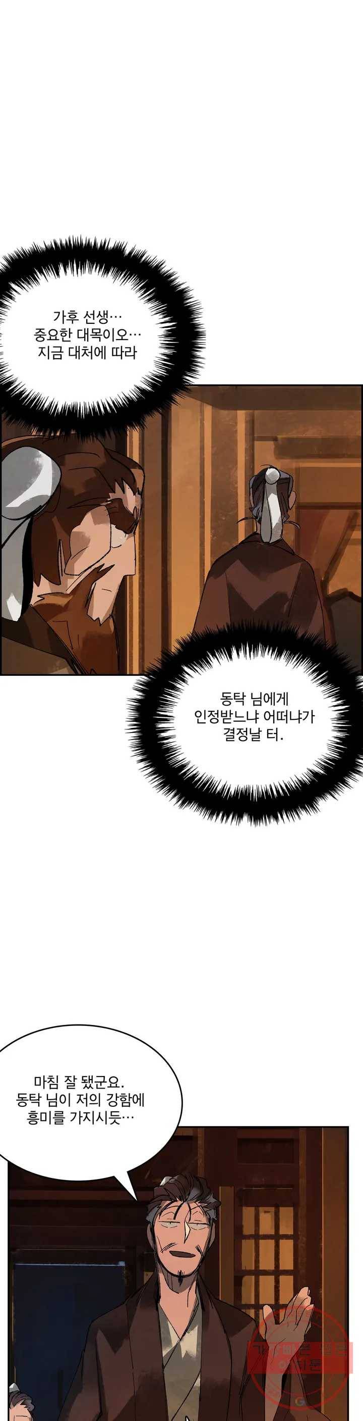삼국지 가후전 R 12화 3