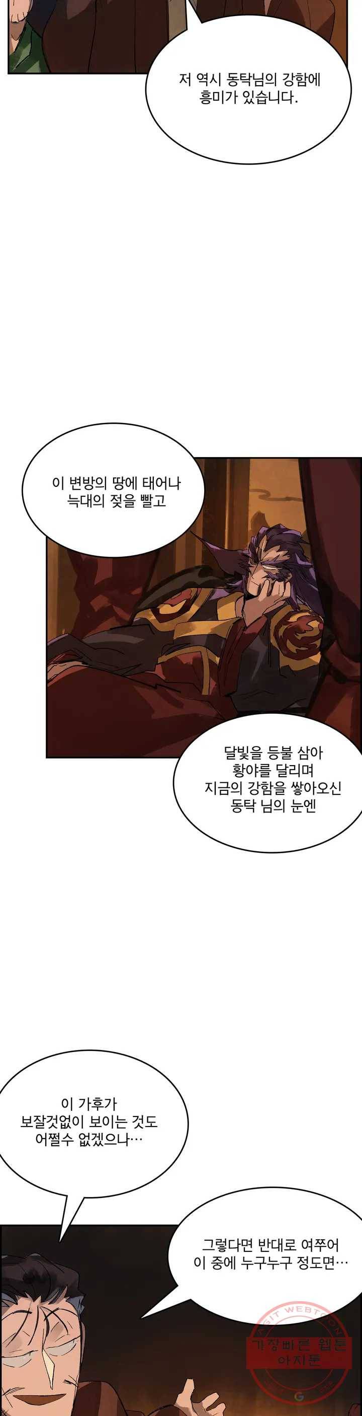 삼국지 가후전 R 12화 4