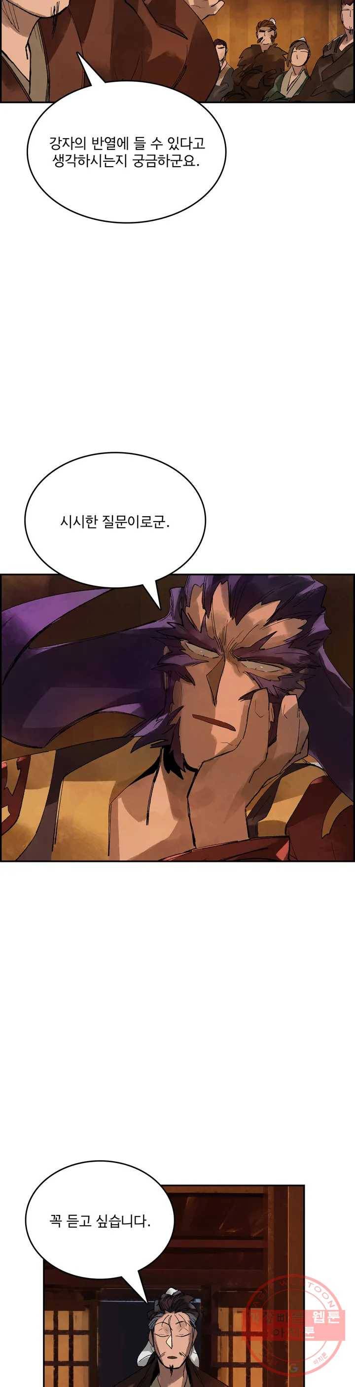 삼국지 가후전 R 12화 5