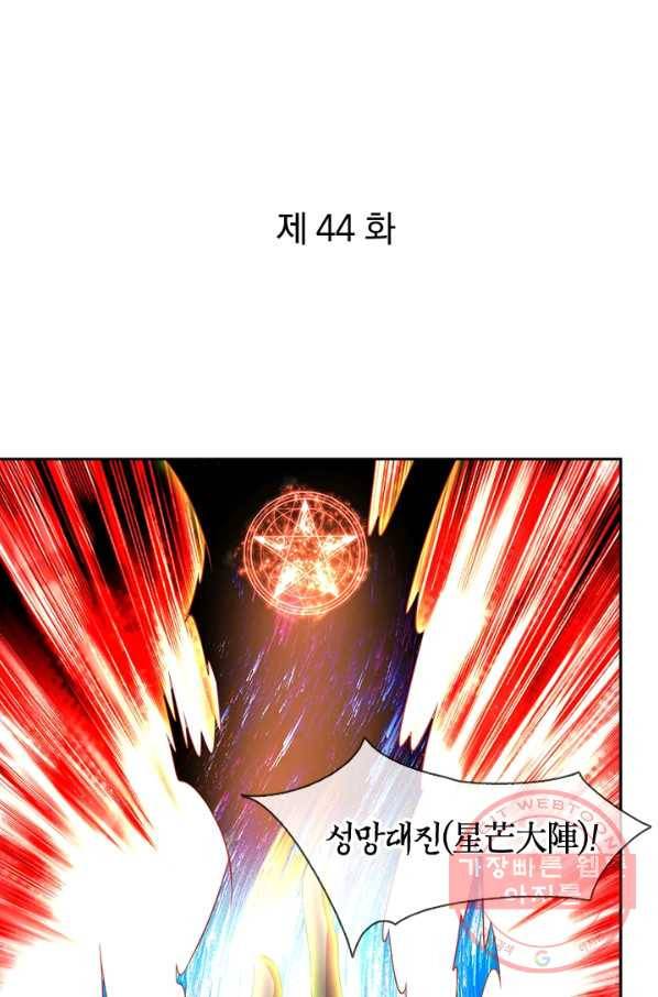 제왕의 귀환 44화 1