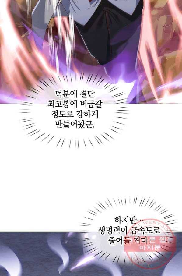 제왕의 귀환 44화 47