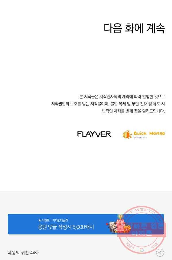 제왕의 귀환 44화 85
