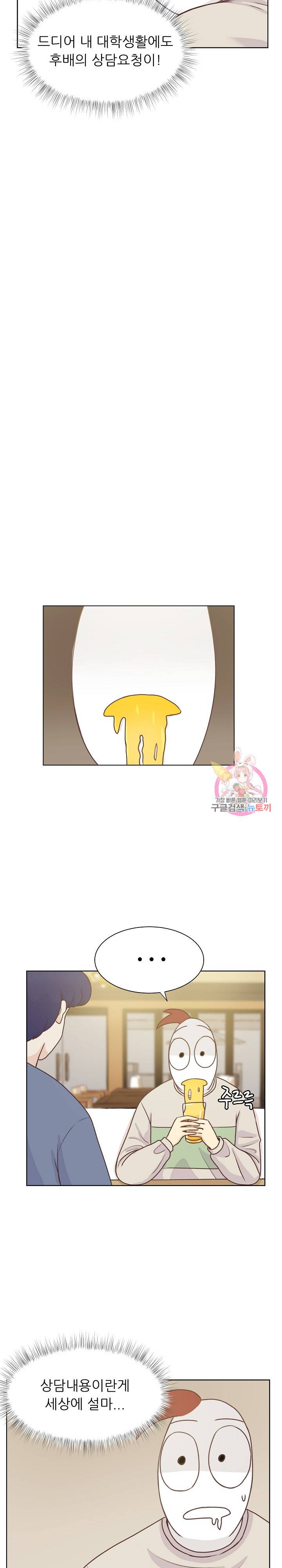 선배는 별로예요 시즌2.. 56화 2