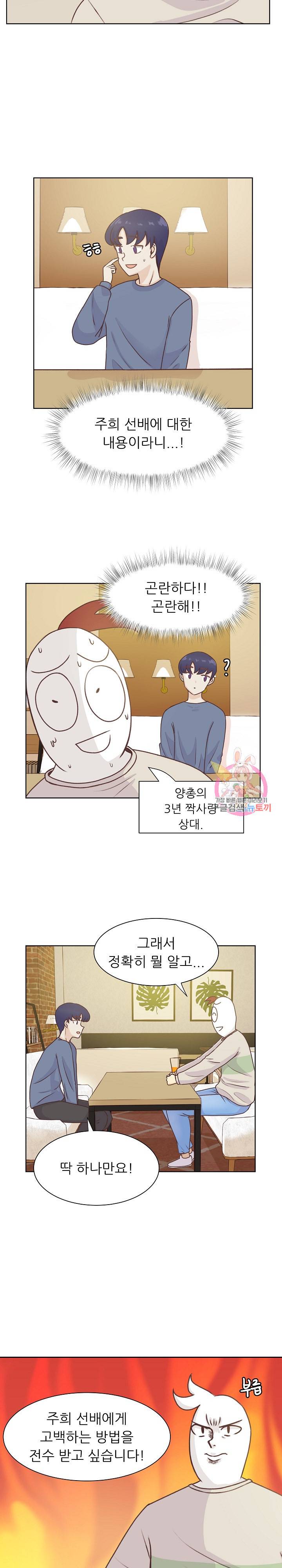 선배는 별로예요 시즌2.. 56화 3
