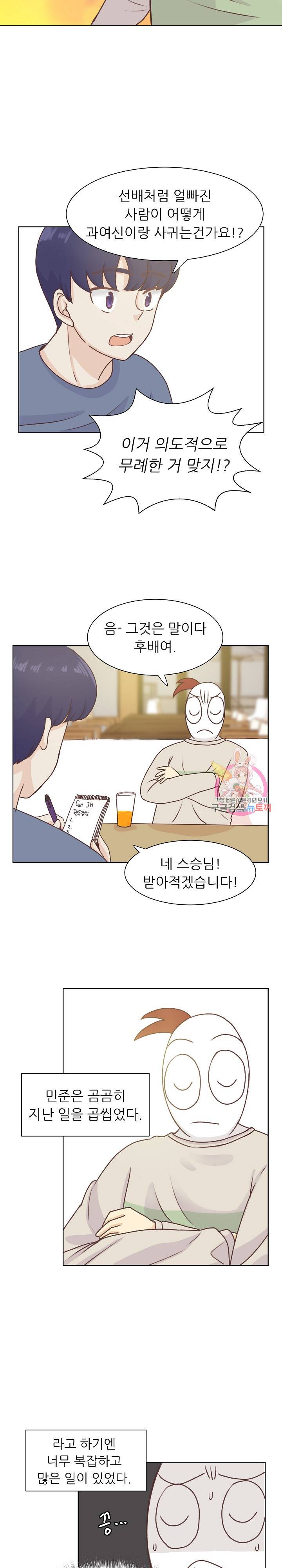 선배는 별로예요 시즌2.. 56화 4