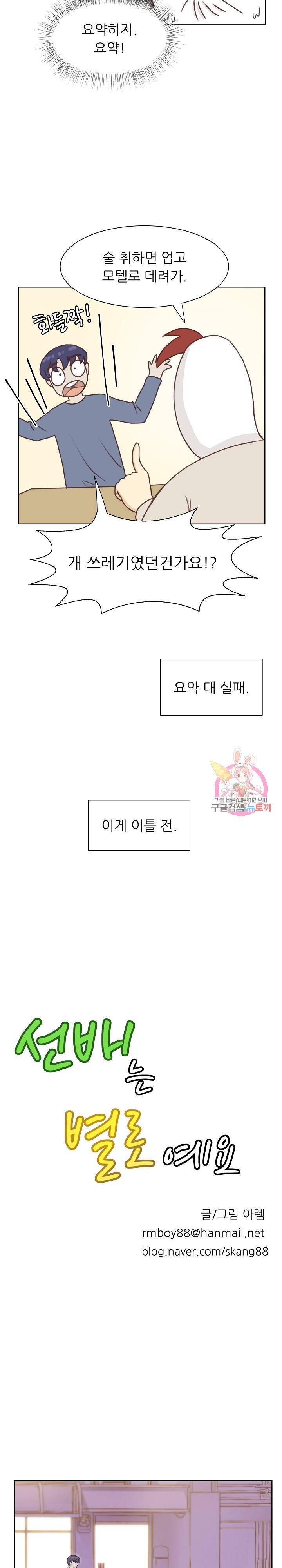 선배는 별로예요 시즌2.. 56화 5