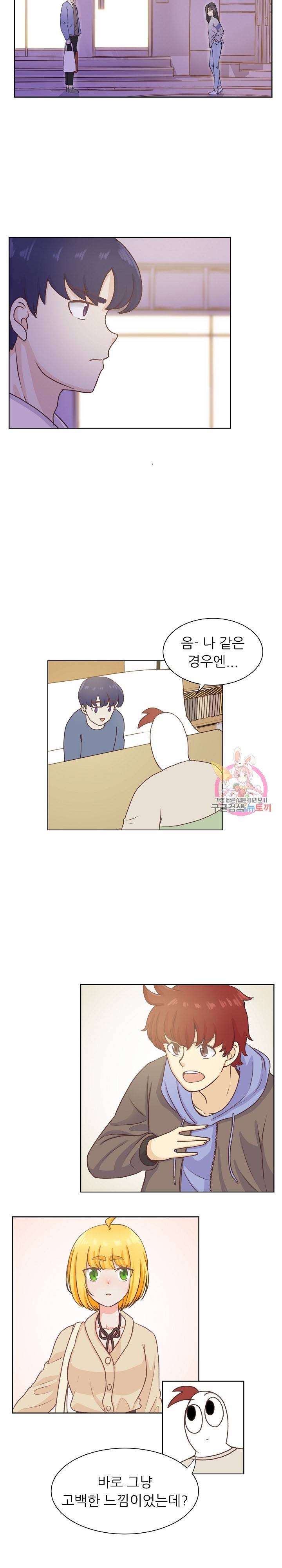 선배는 별로예요 시즌2.. 56화 6