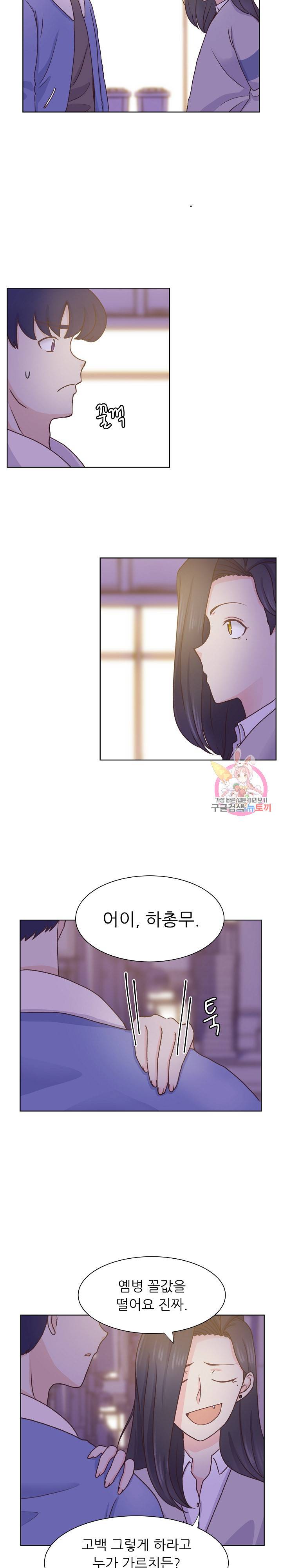 선배는 별로예요 시즌2.. 56화 8