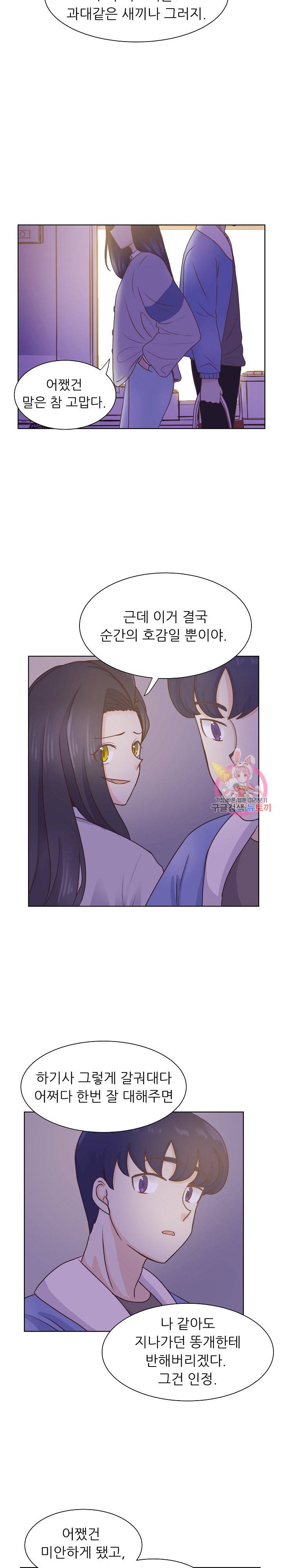선배는 별로예요 시즌2.. 56화 9