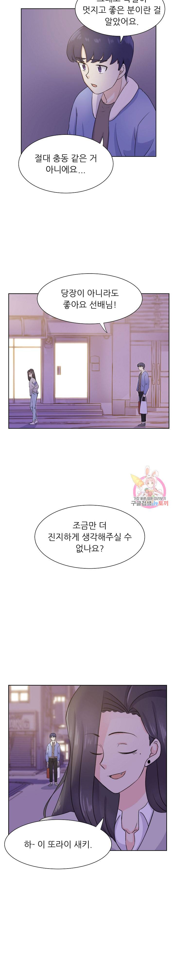 선배는 별로예요 시즌2.. 56화 11