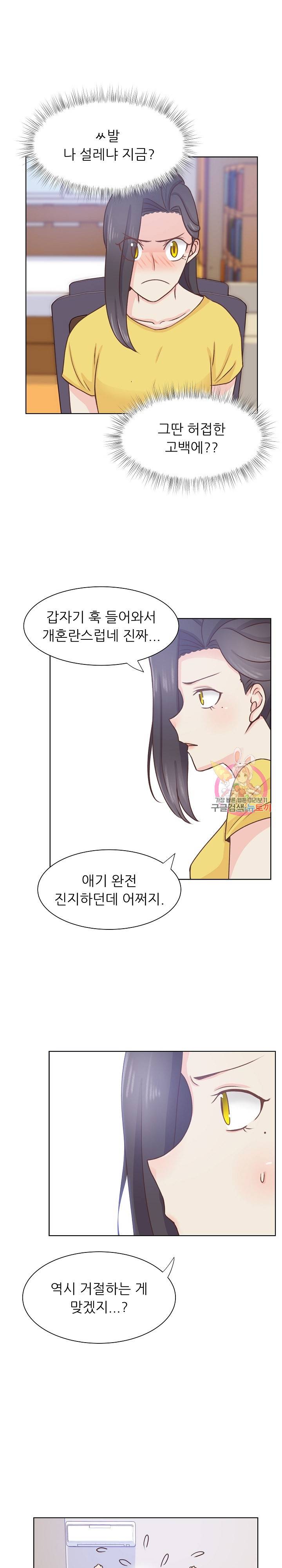 선배는 별로예요 시즌2.. 56화 13