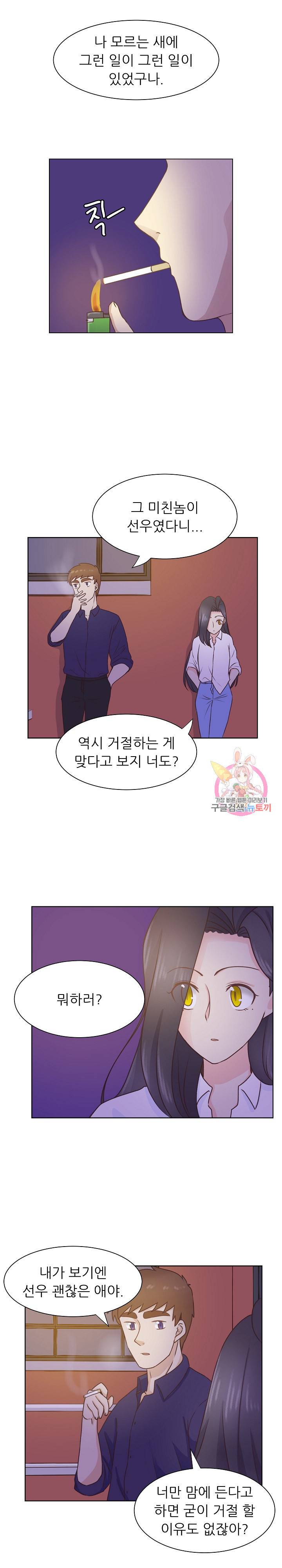 선배는 별로예요 시즌2.. 56화 15