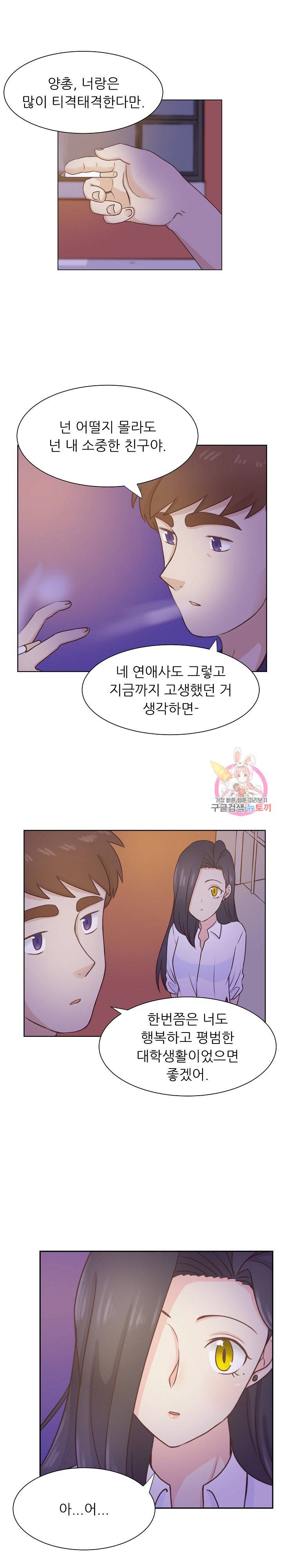 선배는 별로예요 시즌2.. 56화 16