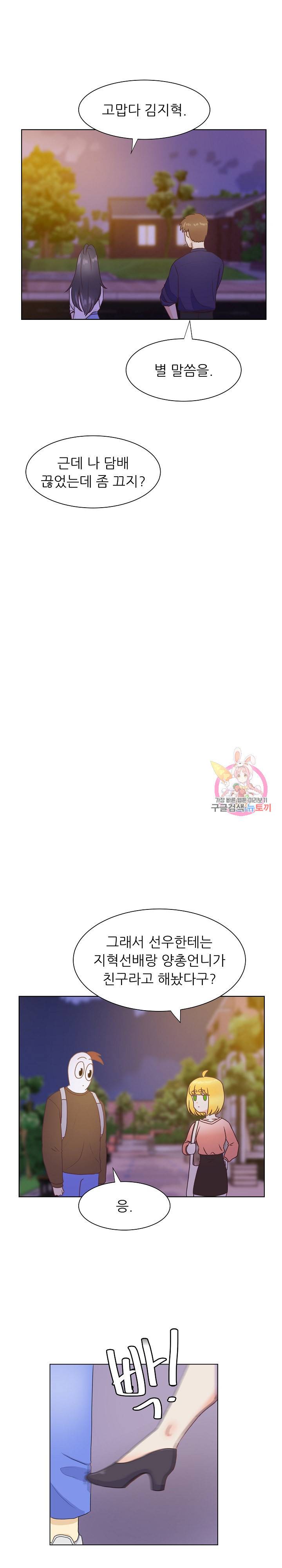 선배는 별로예요 시즌2.. 56화 17
