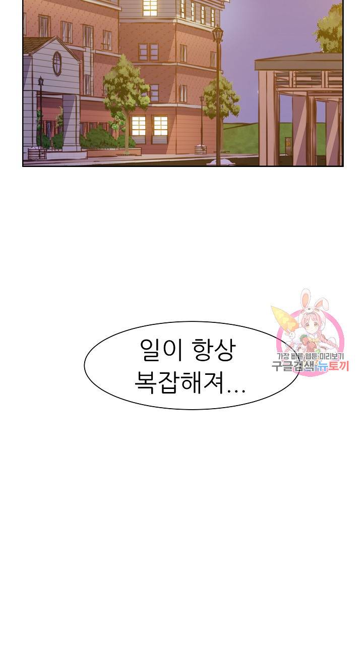 선배는 별로예요 시즌2.. 56화 19