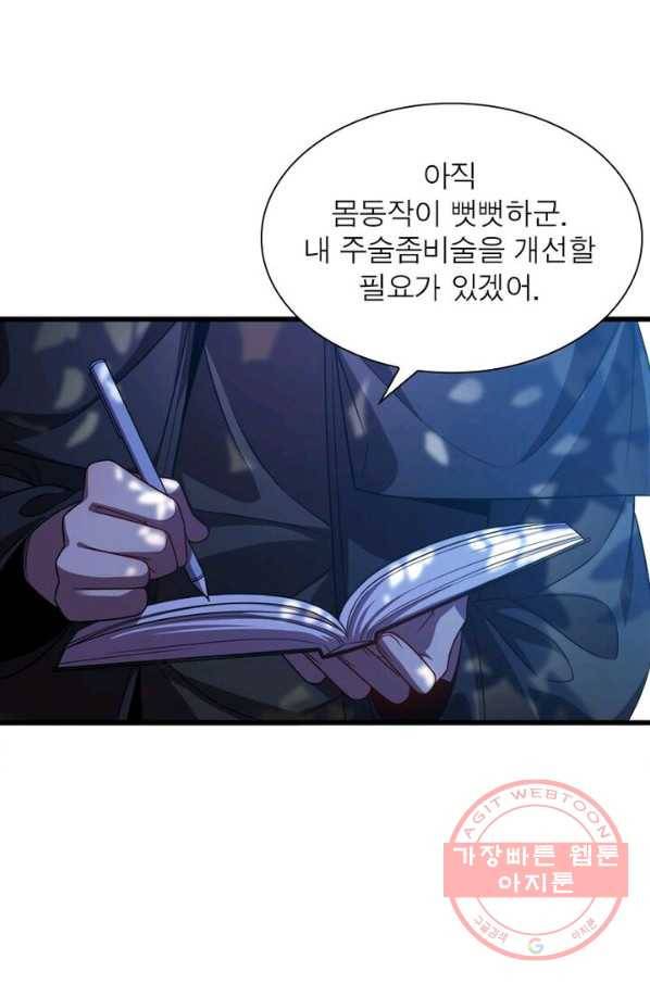 환생하여 의사로 살아남기 76화 26