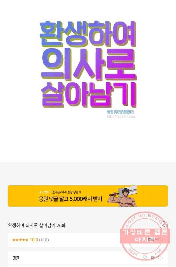 환생하여 의사로 살아남기 76화 69
