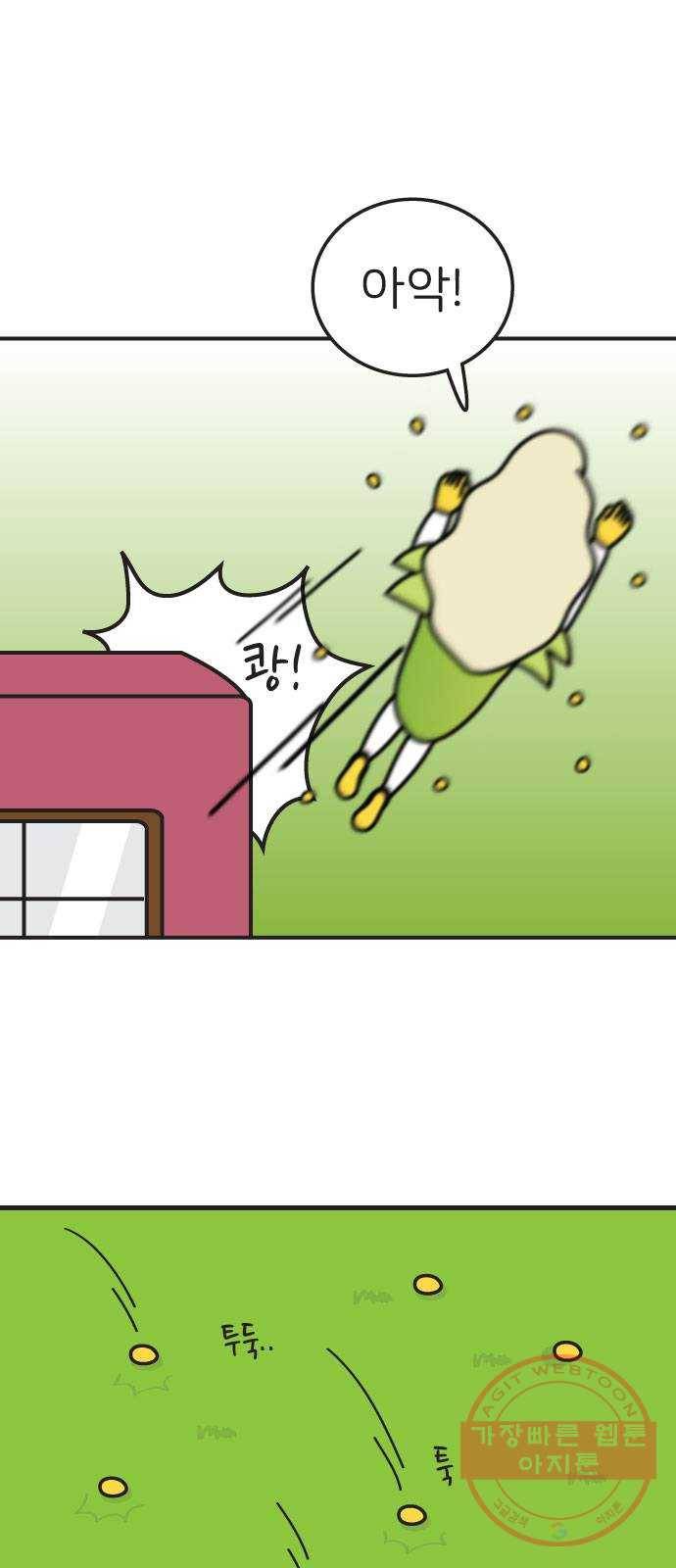 감자마을 33화 1