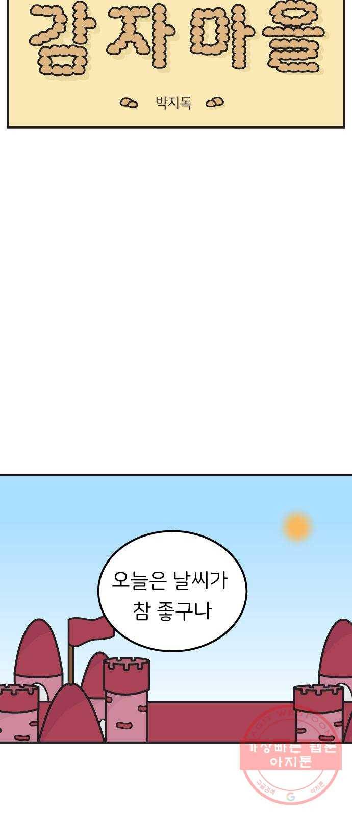 감자마을 33화 3