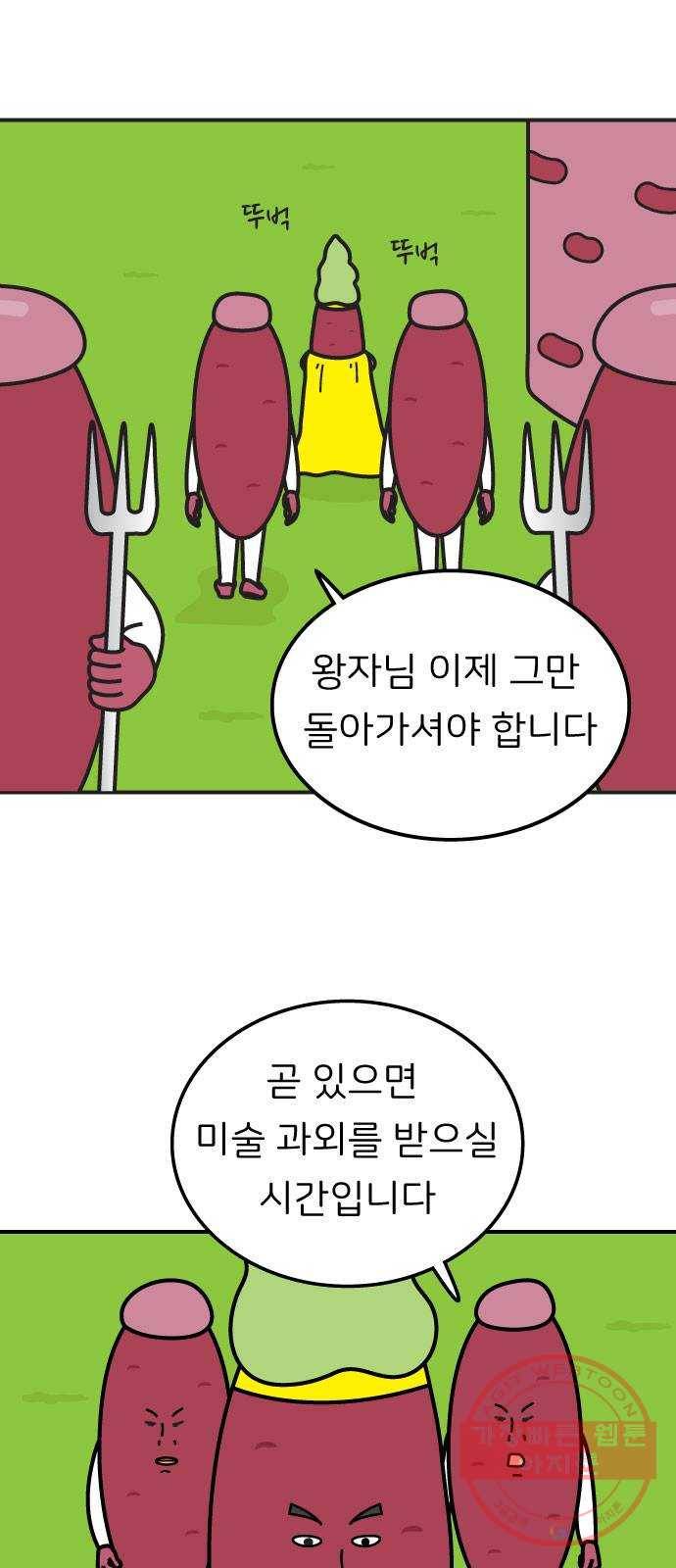 감자마을 33화 4