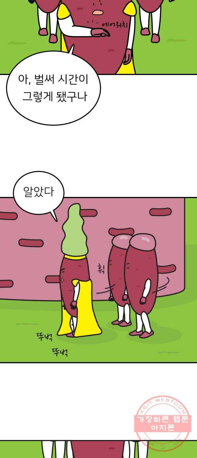 감자마을 33화 5