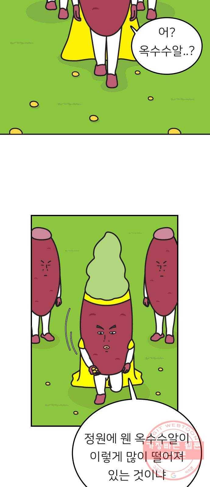 감자마을 33화 6