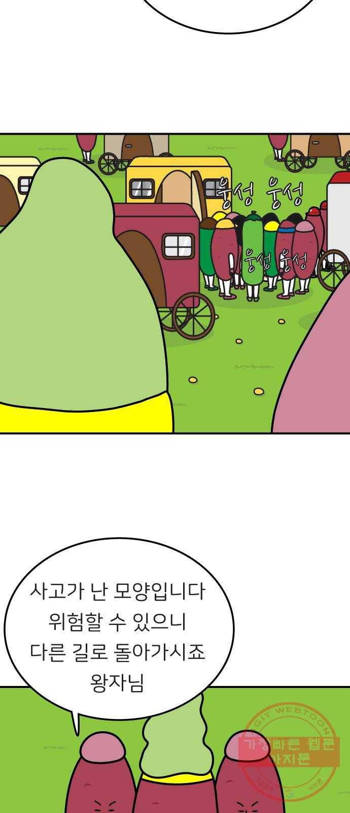 감자마을 33화 7