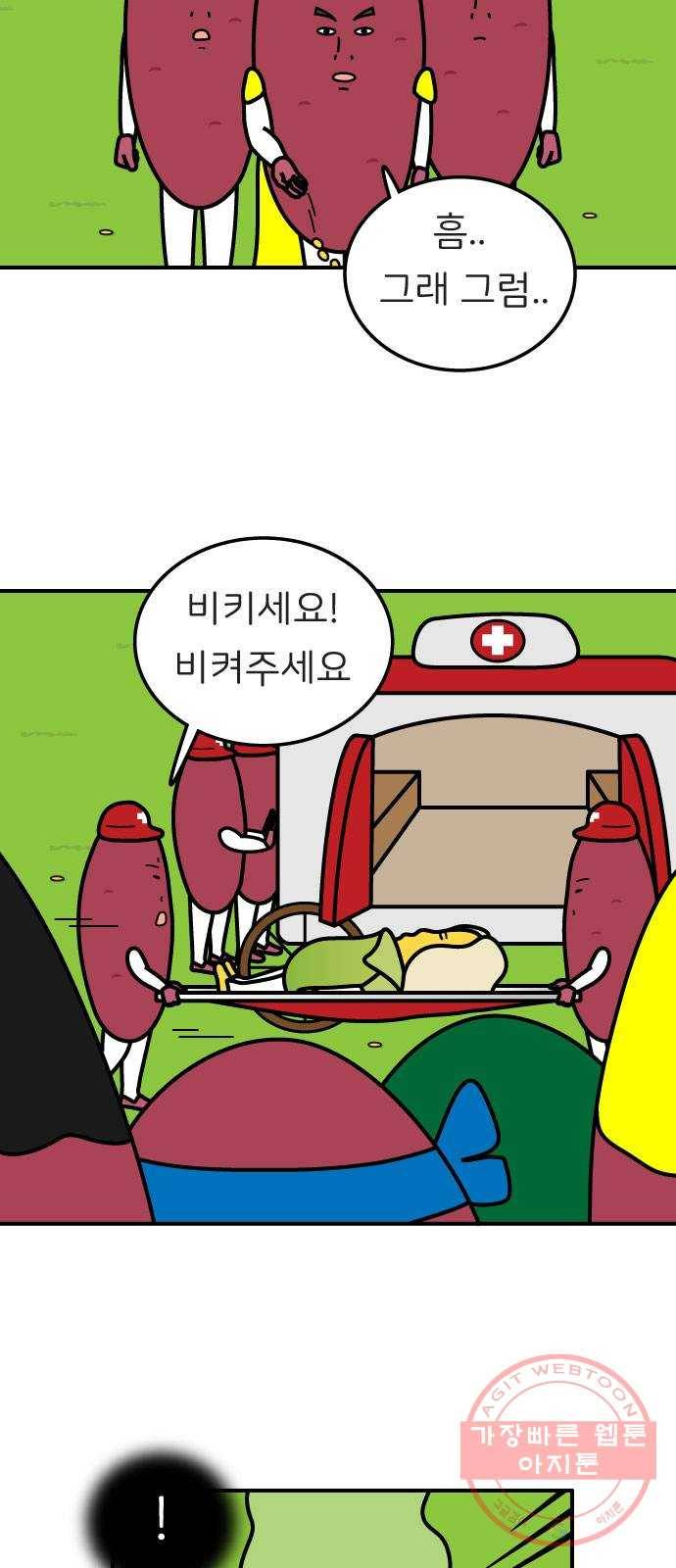 감자마을 33화 8