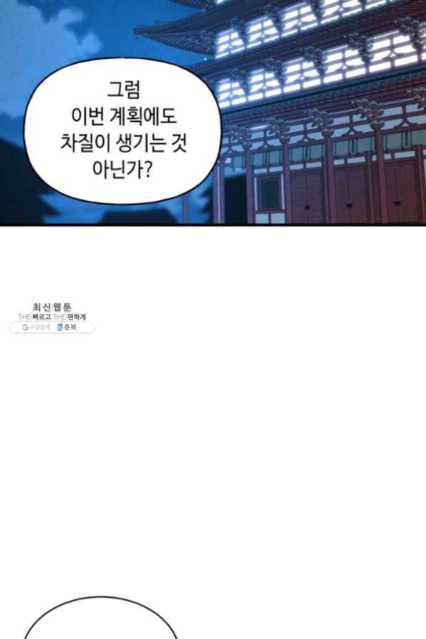 비뢰도 87화 2