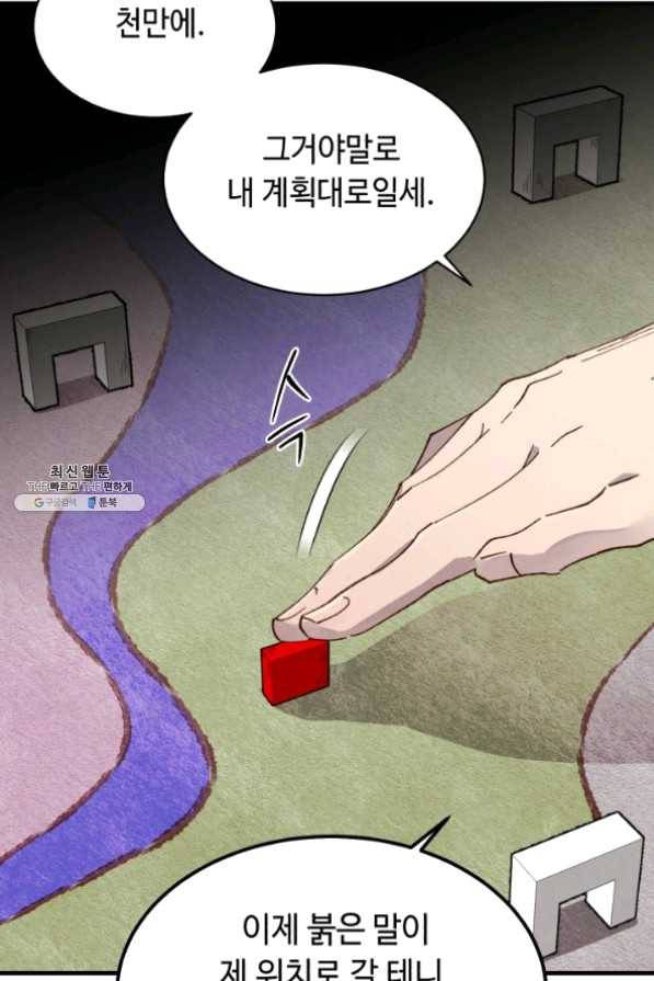 비뢰도 87화 3