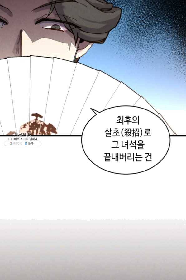 비뢰도 87화 5