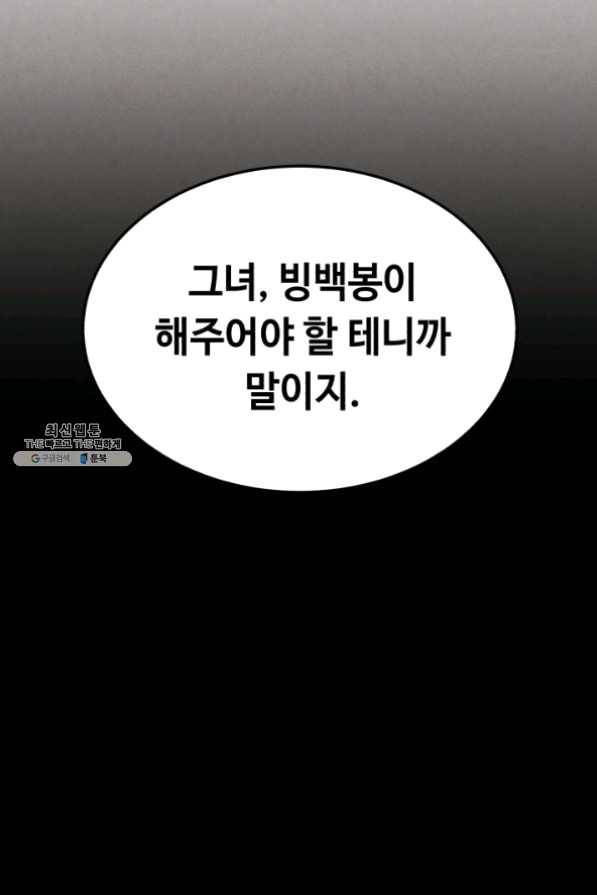 비뢰도 87화 6