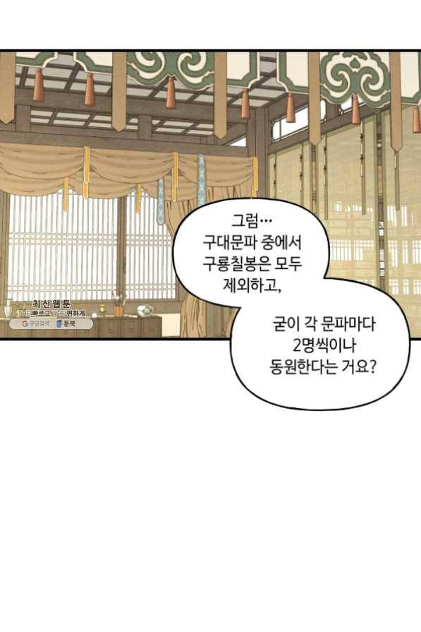 비뢰도 87화 8