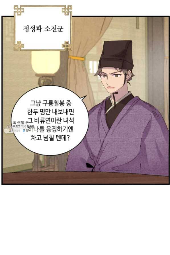 비뢰도 87화 9