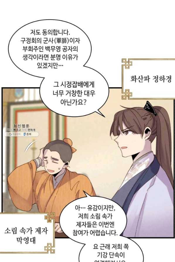 비뢰도 87화 10